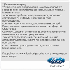 автомобили со скидкой, форд фокус