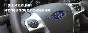 Акции и спецпредложения
