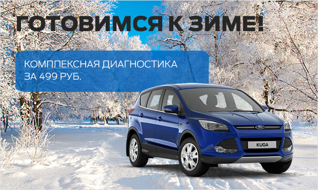 Подготовься к зиме за 499 р.